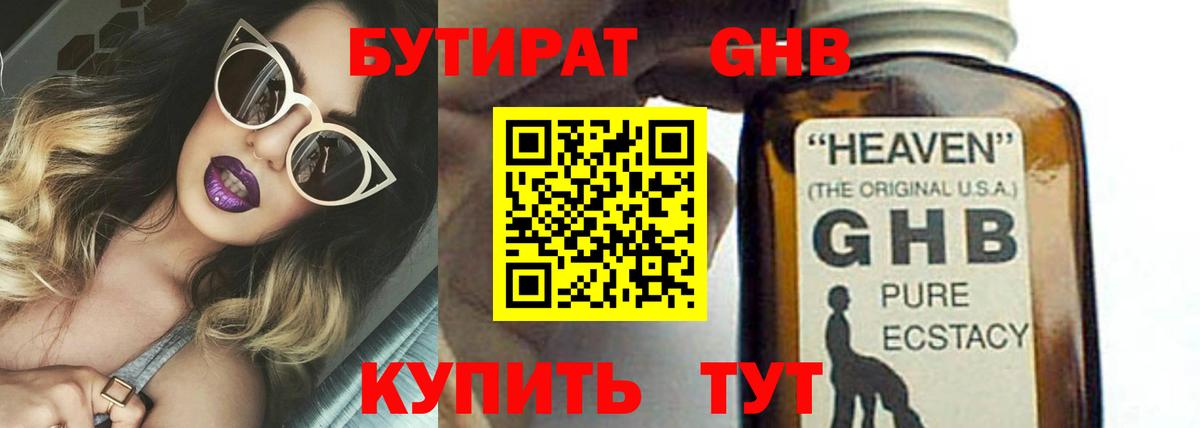 БУТИРАТ бутандиол Ковров