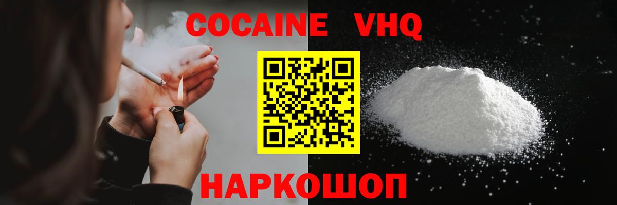 Кокаин 97% Ковров