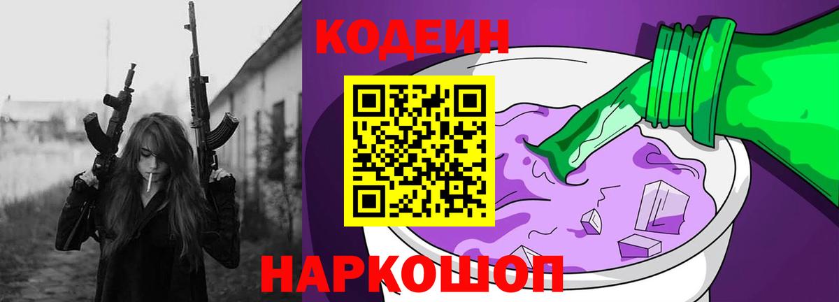 Кодеин напиток Lean (лин)  Кодеин напиток Lean (лин)  Вход с VPN  Ковров 