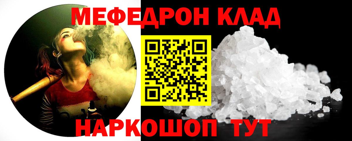 Меф мяу мяу мука Ковров