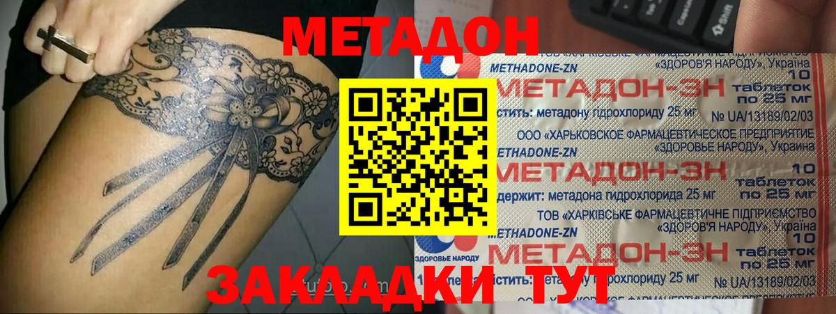 МЕТАДОН VHQ Ковров